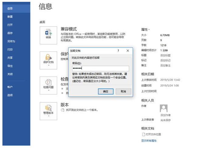 有关Word文档保护的几点建议，一定要牢记