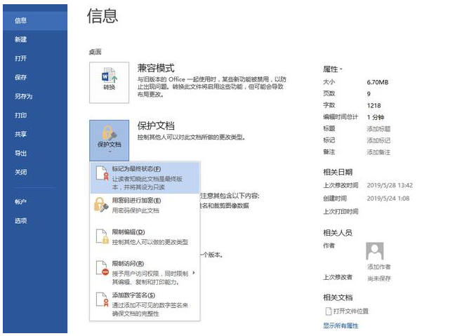 有关Word文档保护的几点建议，一定要牢记