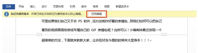 有关Word文档保护的几点建议，一定要牢记