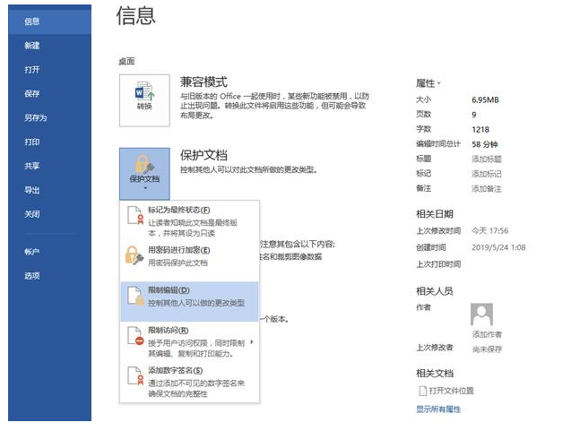 有关Word文档保护的几点建议，一定要牢记