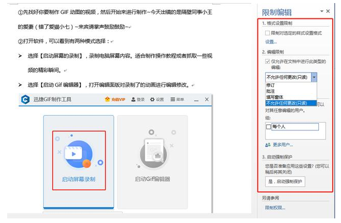 有关Word文档保护的几点建议，一定要牢记