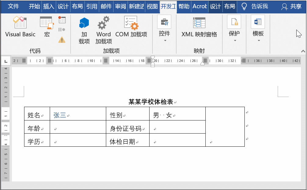 有关Word开发工具的作用整理，值得点赞