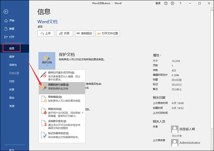 有关Word文档加密的三大招式，你确定知道