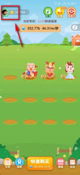 阳光养猪场怎么解绑手机号 阳光养猪场解绑微信教程。
