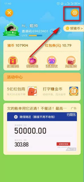 阳光养猪场怎么解绑手机号 阳光养猪场解绑微信教程。