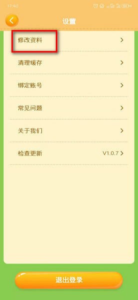 阳光养猪场怎么解绑手机号 阳光养猪场解绑微信教程。