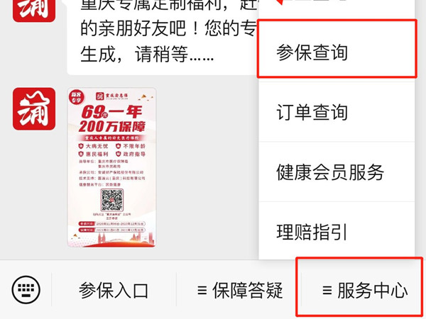 渝惠保查电子保单怎么查。