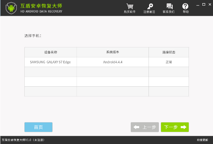 用互盾安卓恢复大师找回通话记录的方法