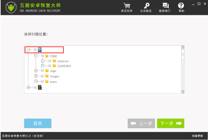 用互盾安卓恢复大师找回通话记录的方法
