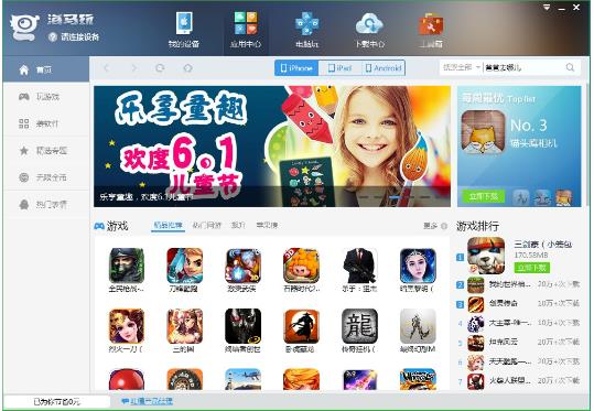 用海马苹果助手下载破解游戏,so easy