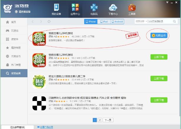 用海马苹果助手下载破解游戏,so easy