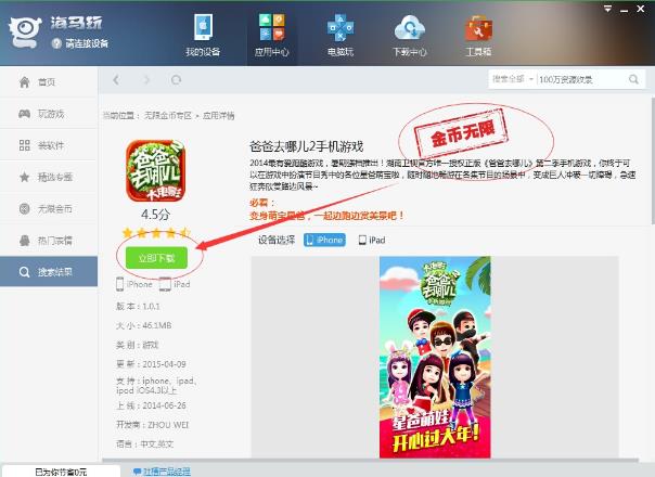 用海马苹果助手下载破解游戏,so easy