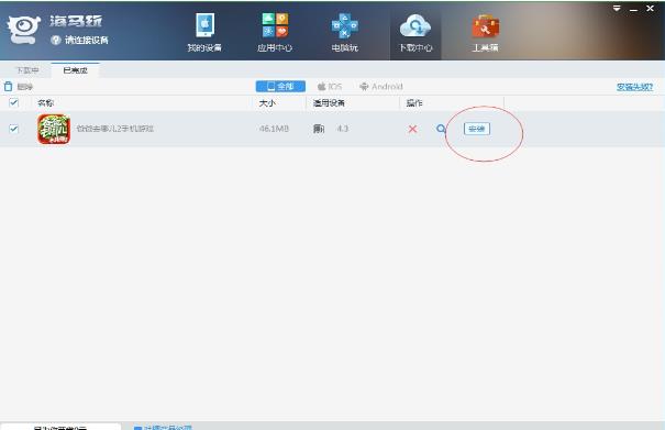 用海马苹果助手下载破解游戏,so easy