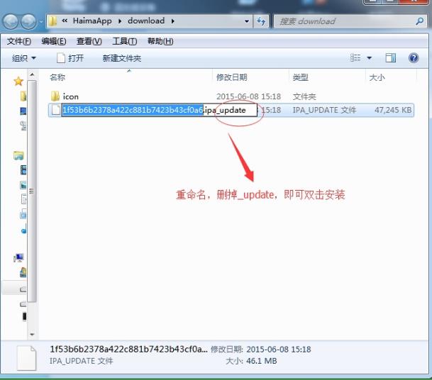 用海马苹果助手下载破解游戏,so easy