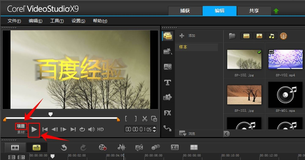 用会声会影制作特效文字的技巧我来说说