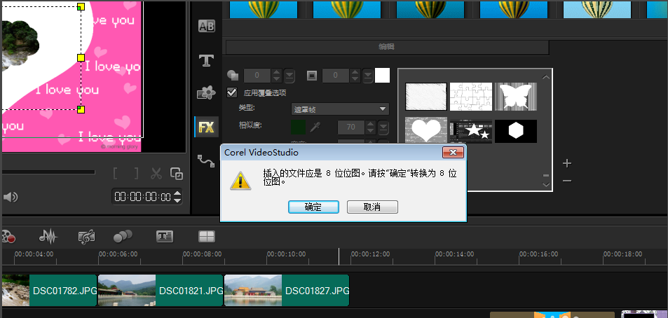 用会声会影实现视频遮罩的图文教学