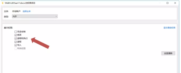 用户无权限打开 Word 文档。