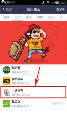 一嗨租车app如何免押金。