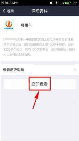 一嗨租车app如何免押金。