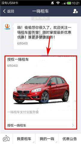 一嗨租车app如何免押金。