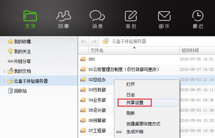 云盒子进行文件授权的操作流程。