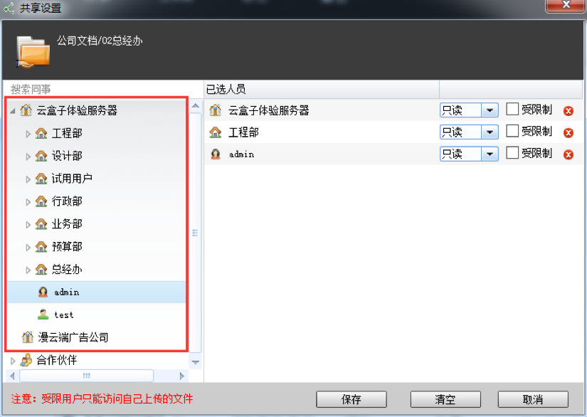 云盒子进行文件授权的操作流程。