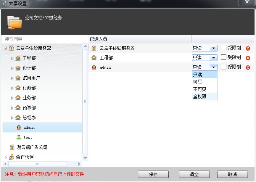 云盒子进行文件授权的操作流程。