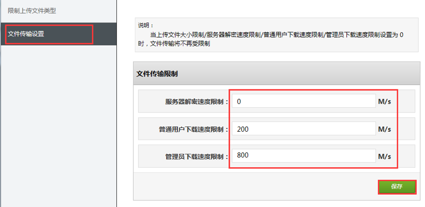 云盒子限制文件传输速度的操作流程。