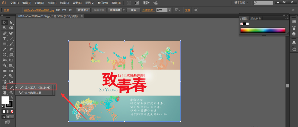 用Illustrator也能裁剪图片,美图秀秀、PS放一边