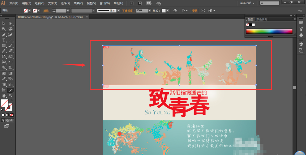 用Illustrator也能裁剪图片,美图秀秀、PS放一边