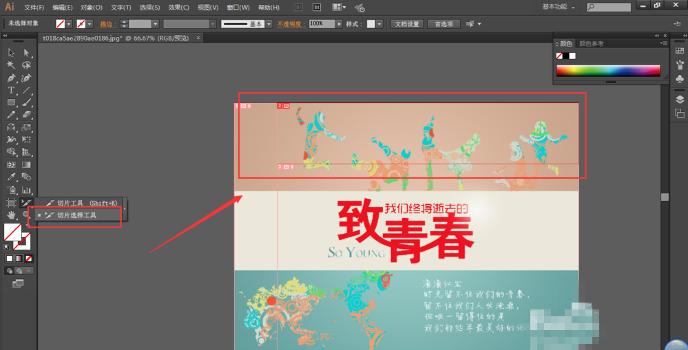 用Illustrator也能裁剪图片,美图秀秀、PS放一边