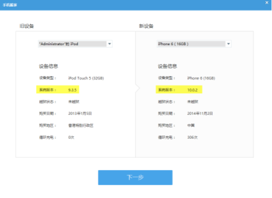 用ITools手机搬家功能转移旧设备数据的方法