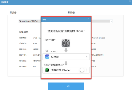 用ITools手机搬家功能转移旧设备数据的方法
