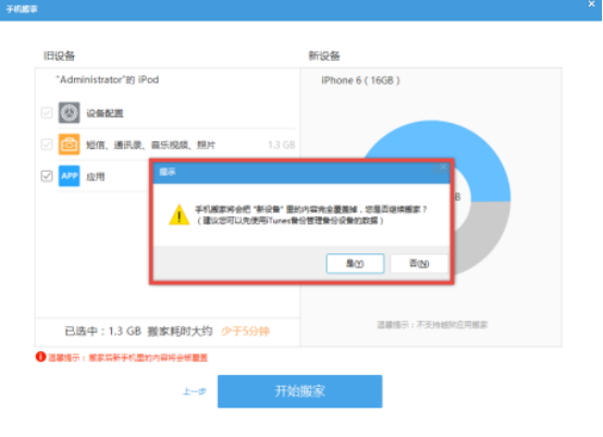 用ITools手机搬家功能转移旧设备数据的方法