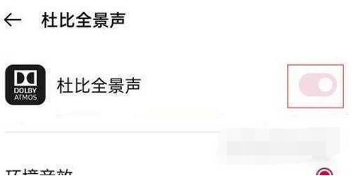 一加10Pro杜比音效如何打开。