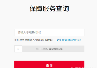 一加10pro如何查看保修。