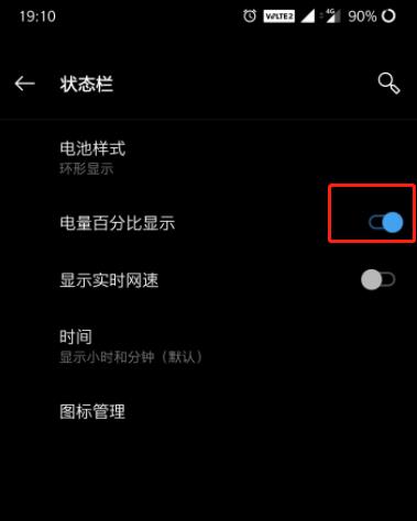 一加7T Pro显示电量百分比方法详解。