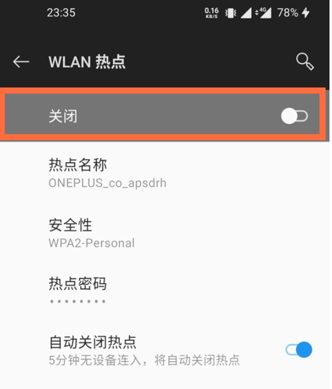 一加8pro怎么自定义热点密码。