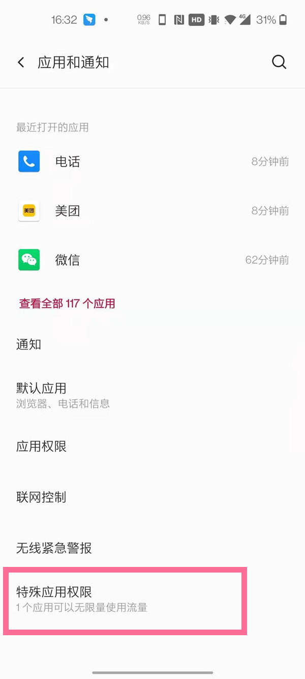 一加8悬浮窗权限在什么地方设置。