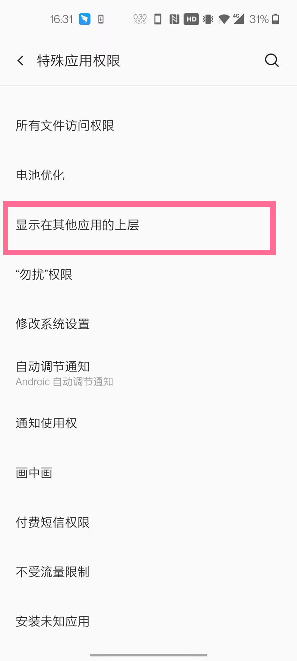 一加8悬浮窗权限在什么地方设置。