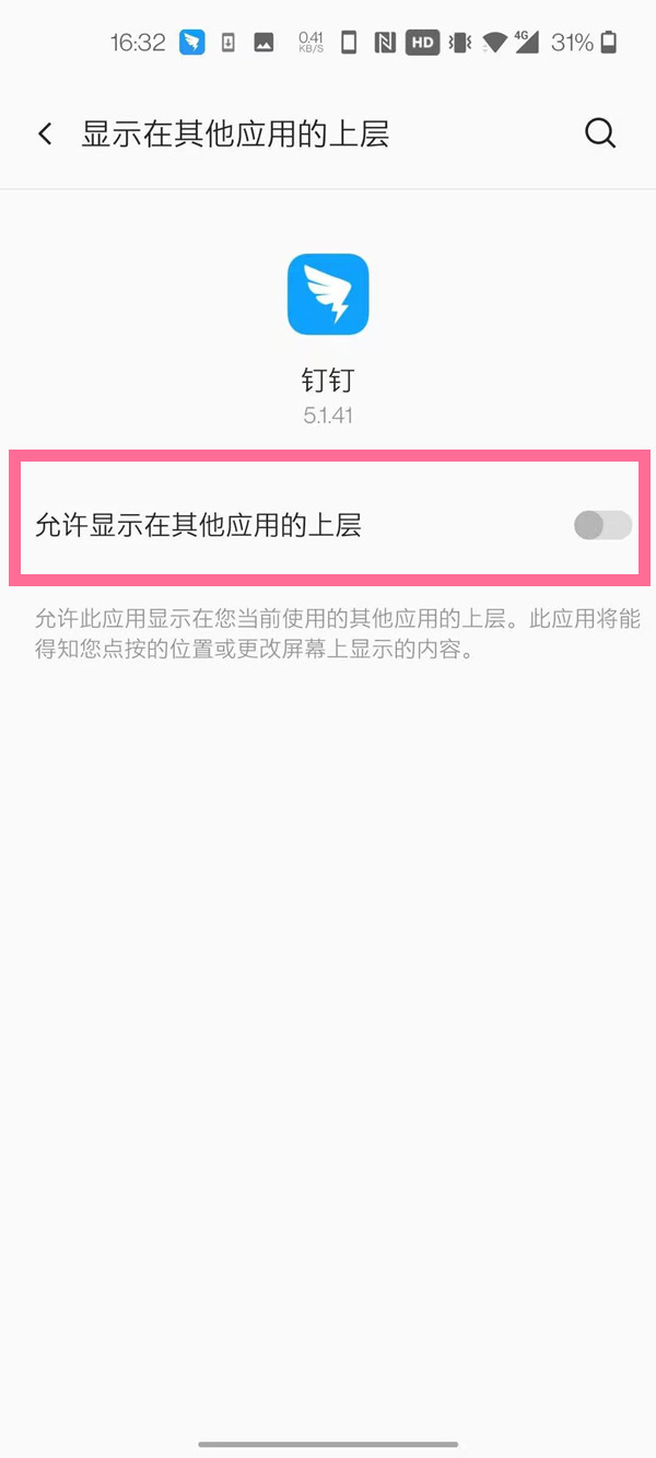 一加8悬浮窗权限在什么地方设置。