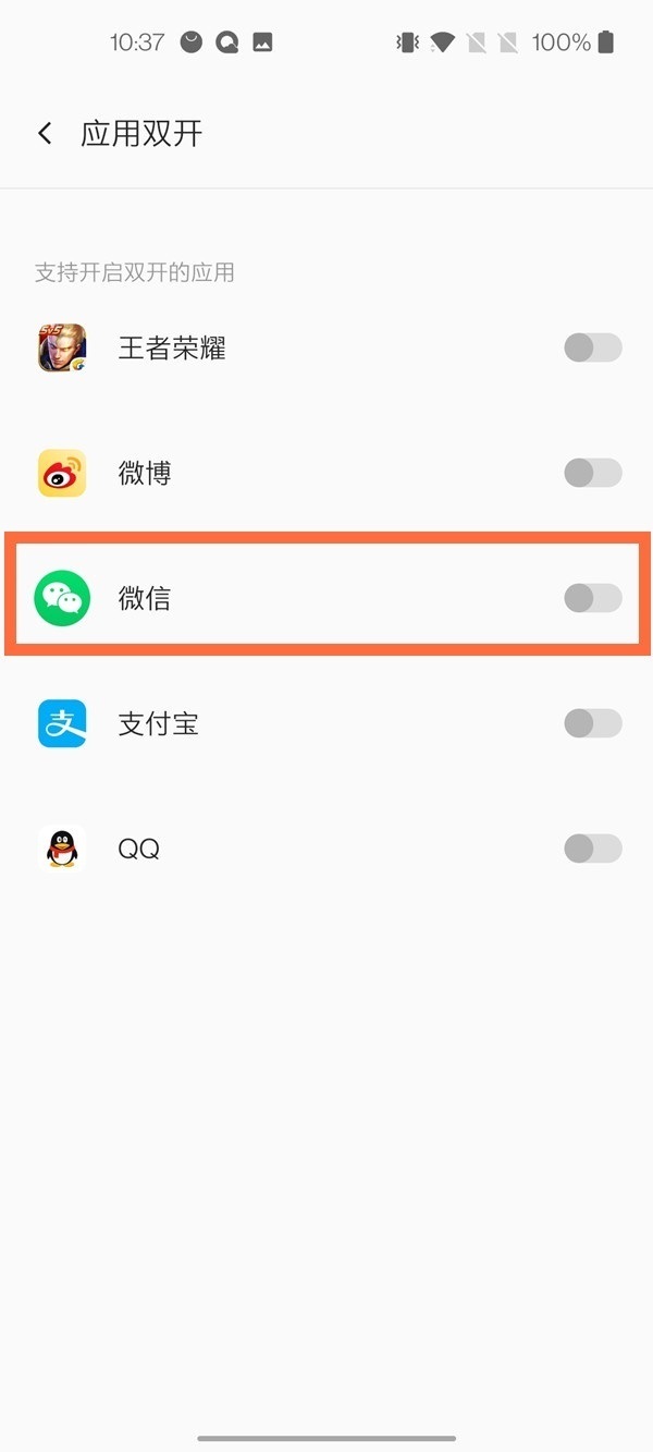一加8pro如何设置微信双开。