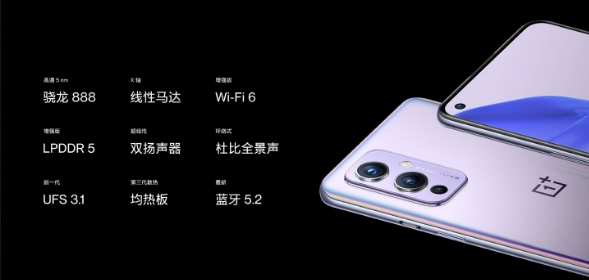 一加9手机好不好。