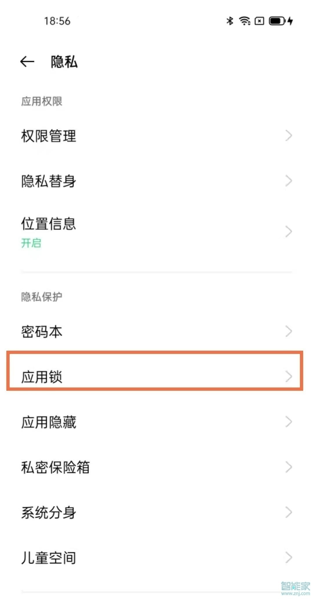 一加9pro应用锁如果解除。