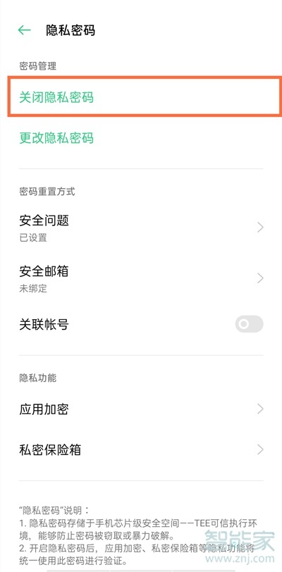 一加9pro应用锁如果解除。