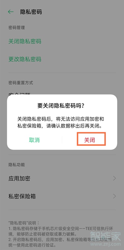 一加9pro应用锁如果解除。