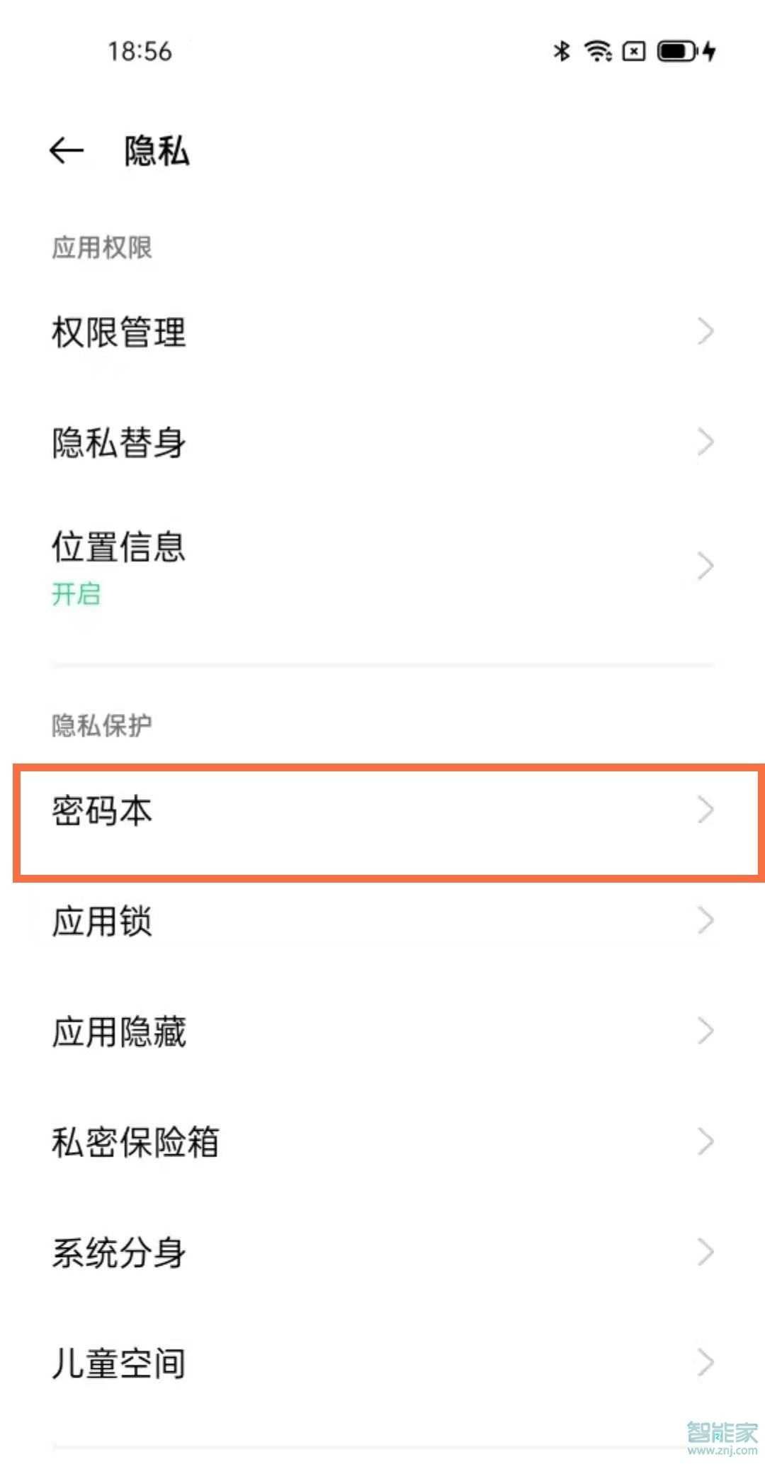 一加9pro密码本在什么地方。
