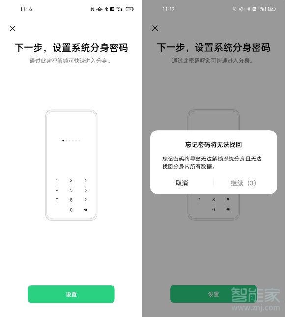 一加9pro系统分身设置在什么地方。
