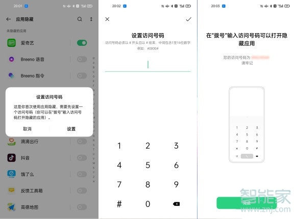 一加9pro如何隐藏应用图标。