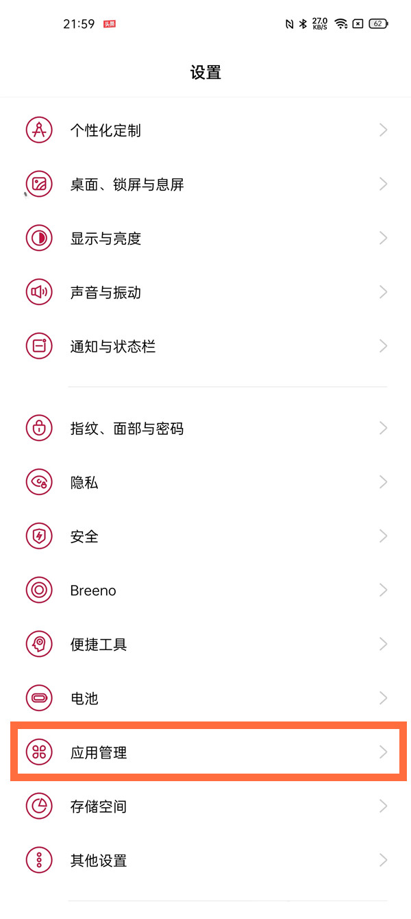 一加9如何设置屏幕使用时间。